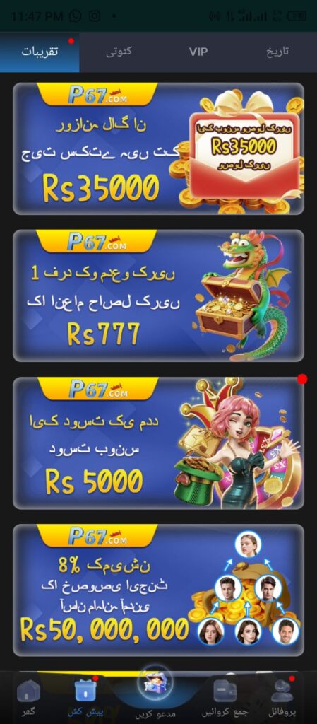 P67.com Game Download (New Earning Platform) in Pakistan